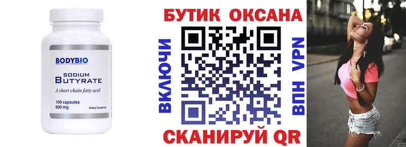 БУТИРАТ GHB  Отрадное 