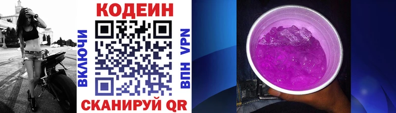 где купить наркоту  Отрадное  Кодеиновый сироп Lean напиток Lean (лин) 